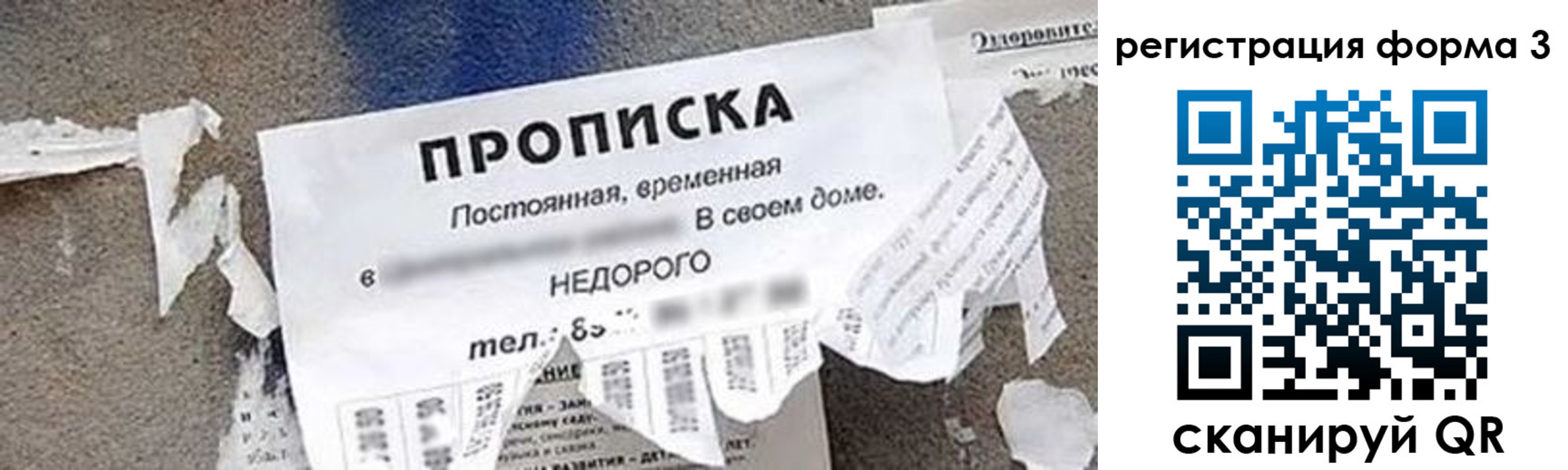 прописка 2025 в Югорске