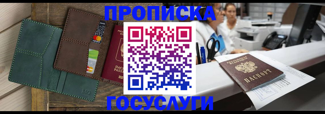 временная регистрация для школы в Югорске