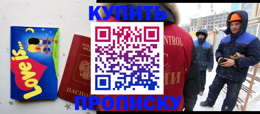 временная регистрация купить в Югорске