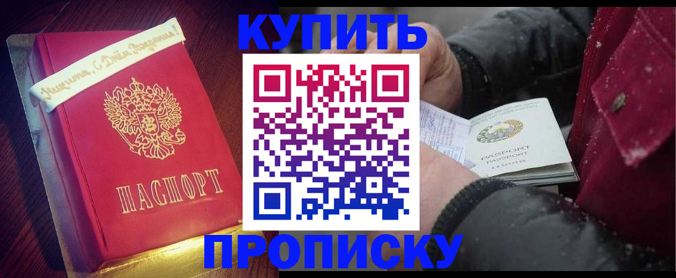 прописка гарантия в Югорске