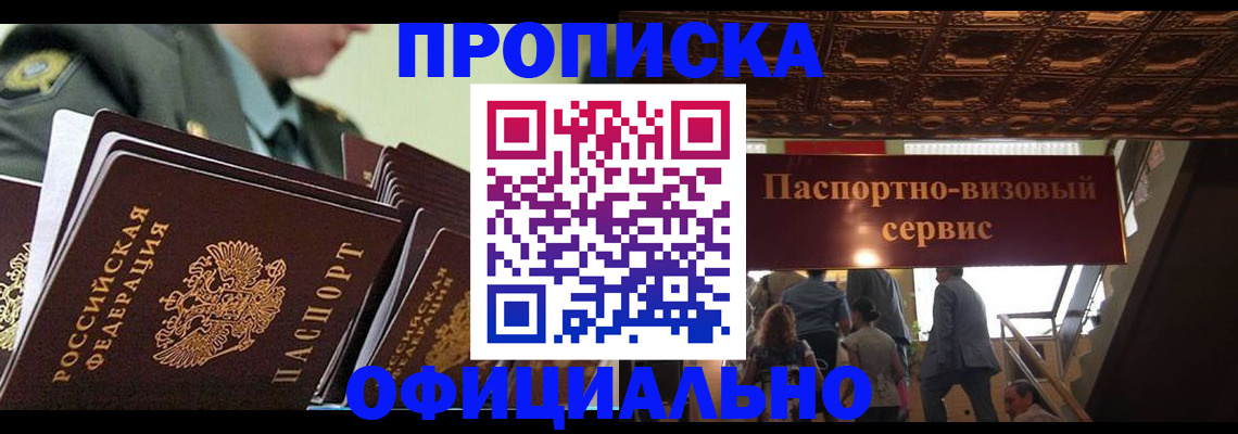 временная регистрация в Югорске